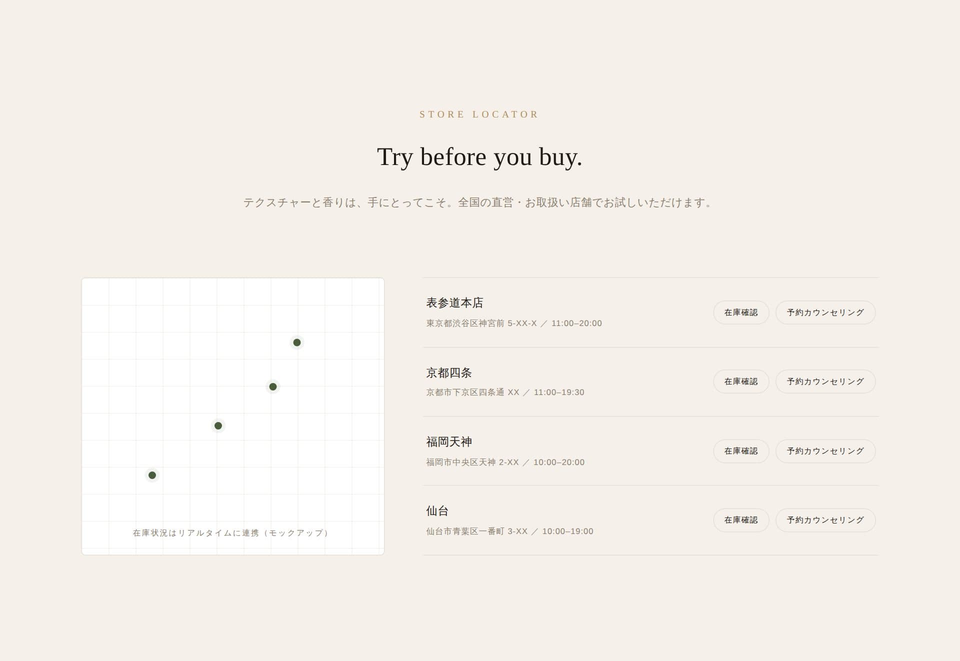 AMANE 店舗連携 Store LocatorのUI