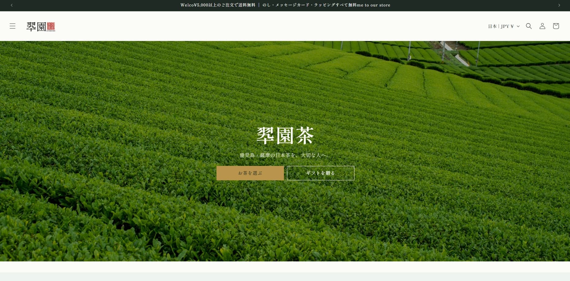 翠園のサイトデザイン